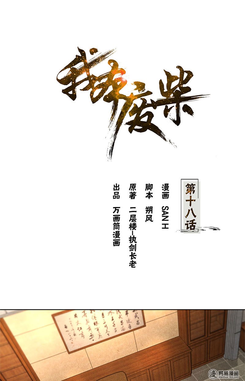 我本废柴第18话 租房