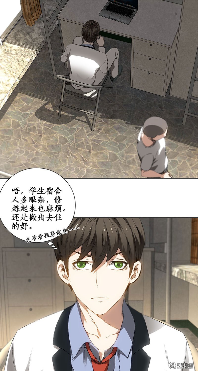 我本废柴第18话 租房