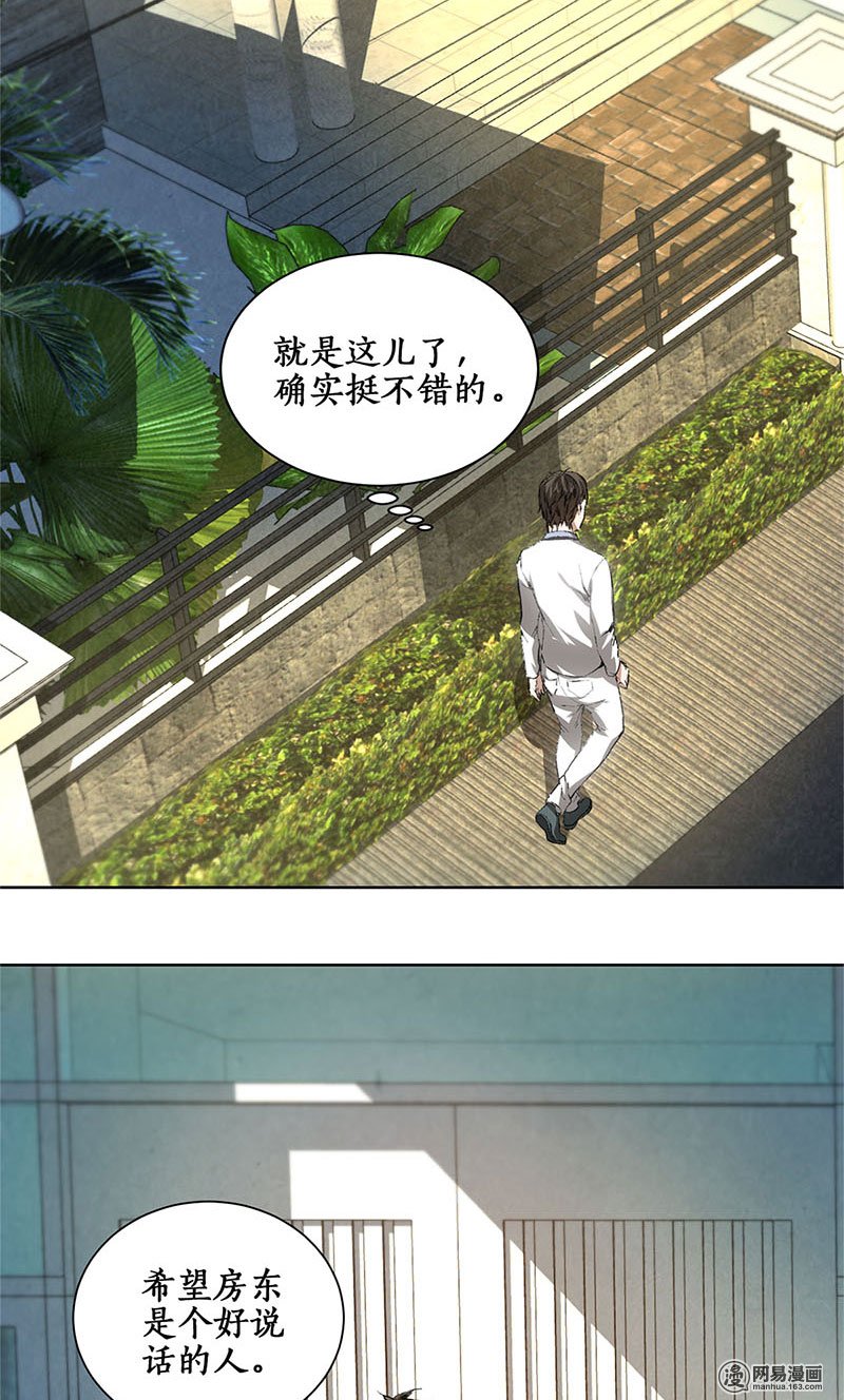 我本废柴第18话 租房