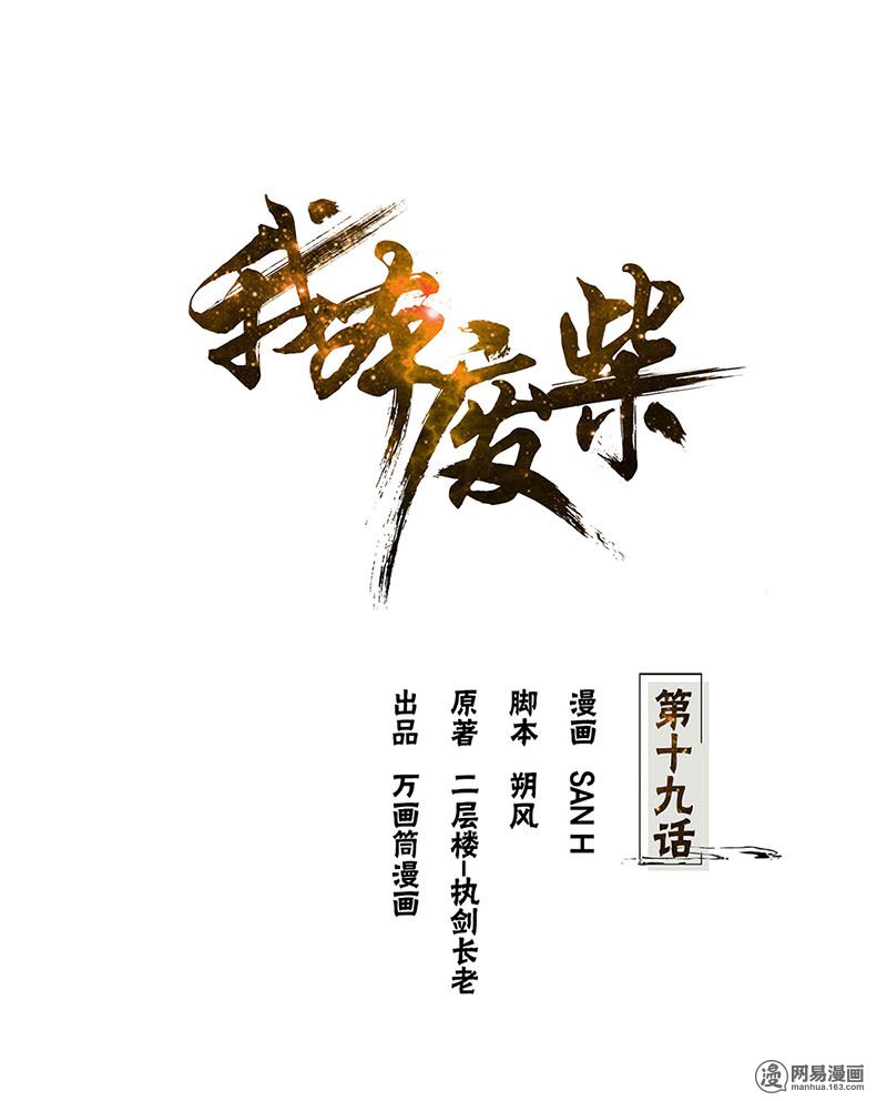 我本废柴第19话 木芝草