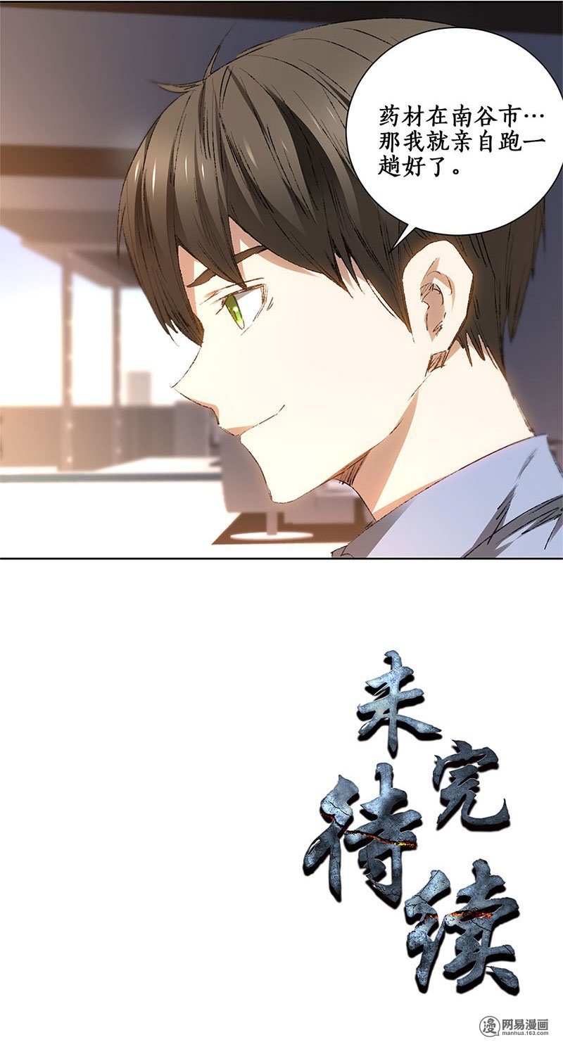 我本废柴第19话 木芝草