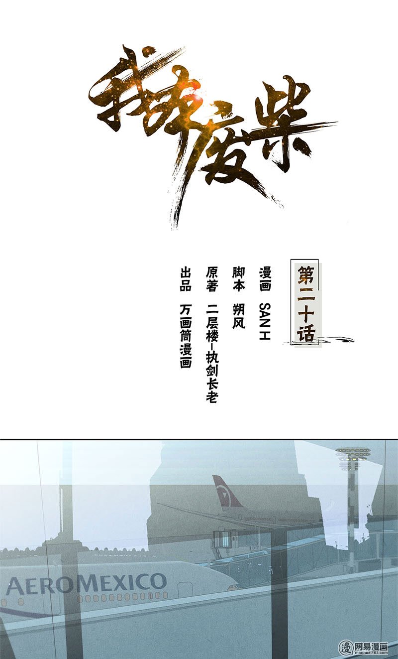我本废柴第20话 骆冰云登场