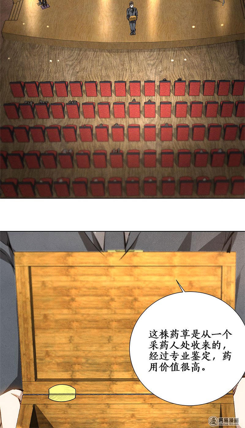 我本废柴第20话 骆冰云登场