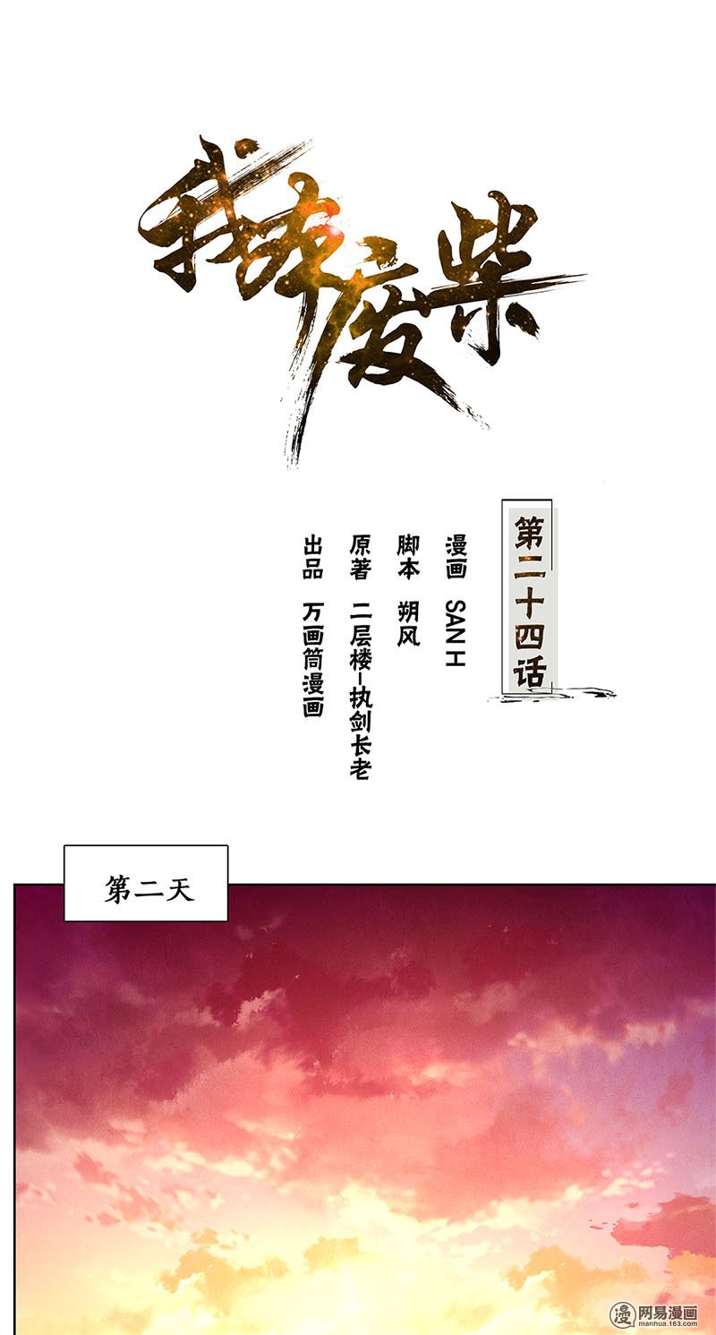 我本废柴第24话 巧妙炼丹