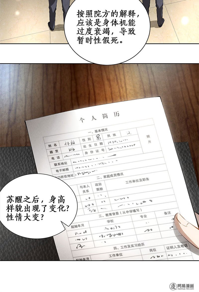 我本废柴第24话 巧妙炼丹