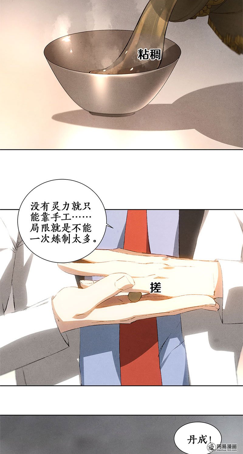 我本废柴第24话 巧妙炼丹