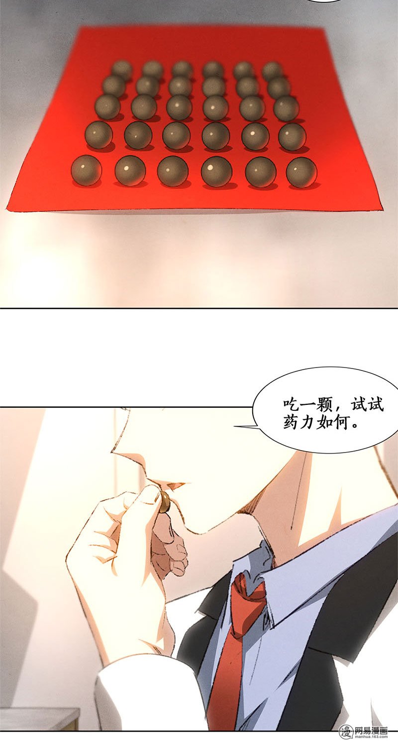 我本废柴第24话 巧妙炼丹
