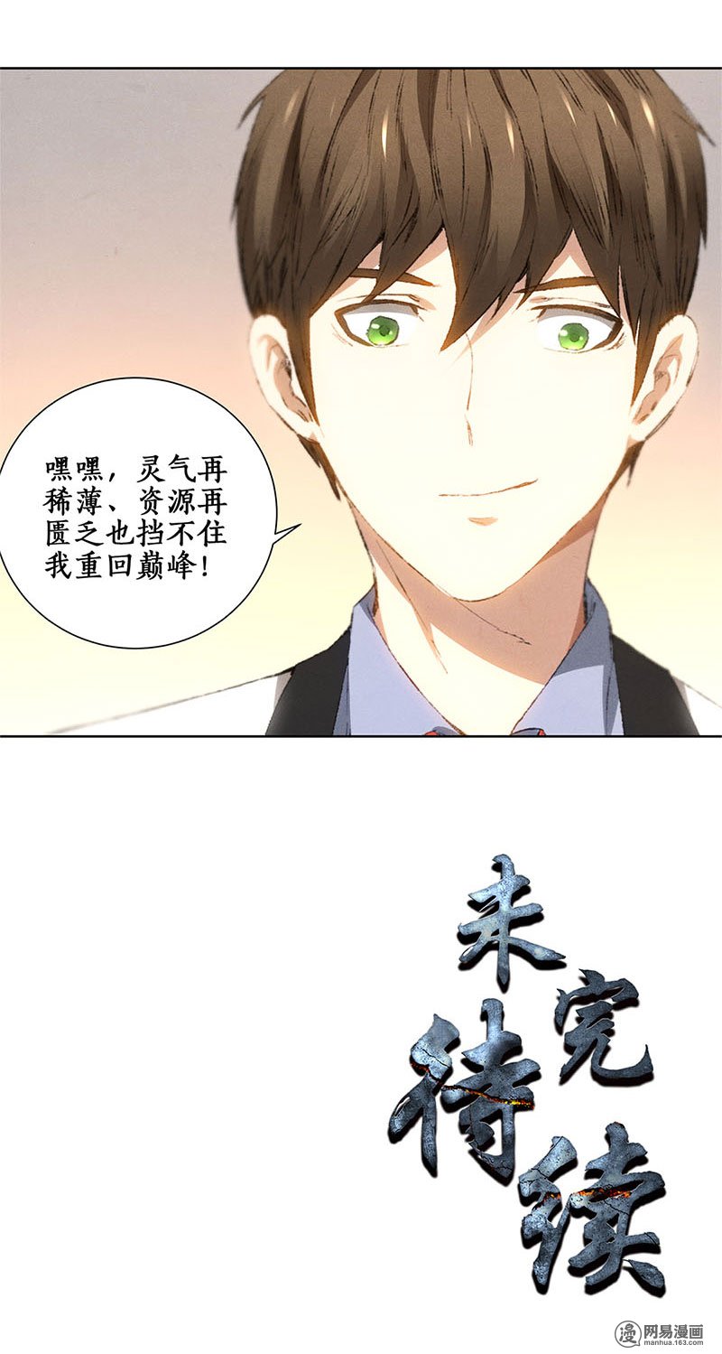 我本废柴第24话 巧妙炼丹