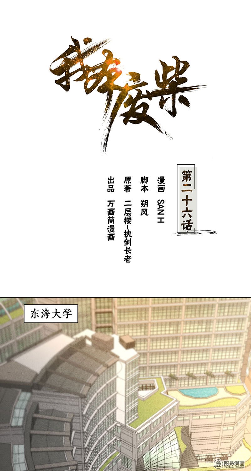 我本废柴第26话 话林家