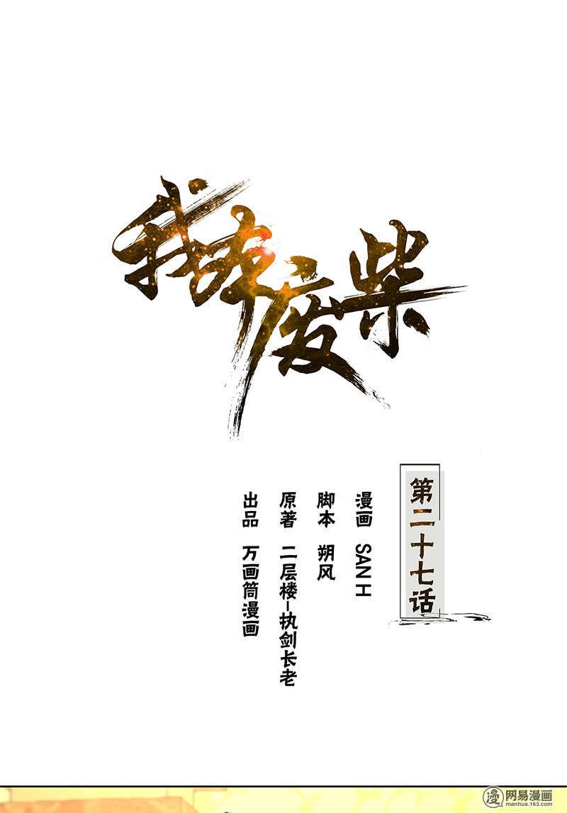 我本废柴第27话 寿礼