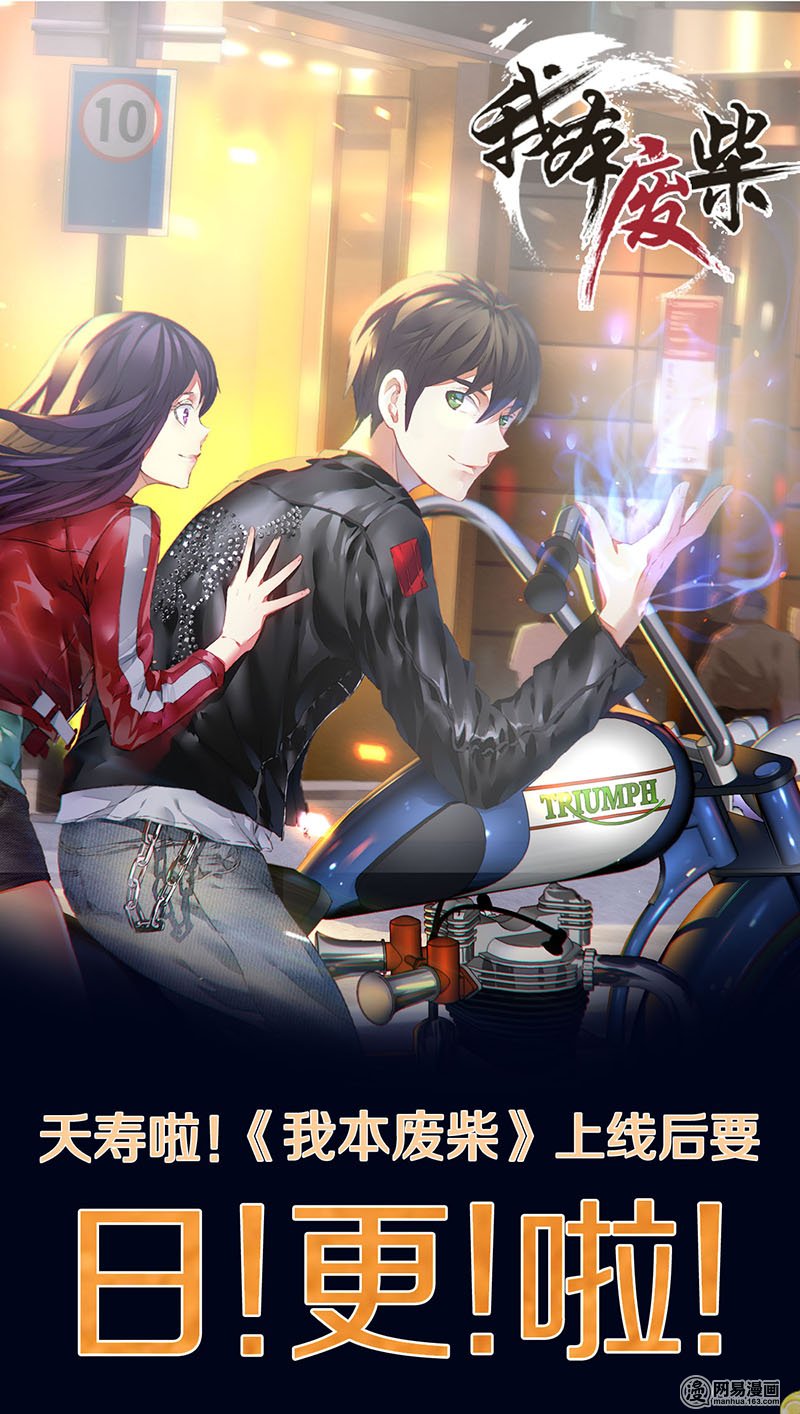 我本废柴第27话 寿礼