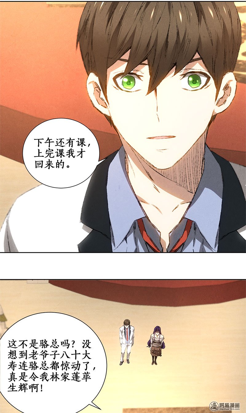我本废柴第27话 寿礼