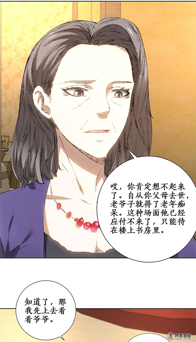 我本废柴第27话 寿礼