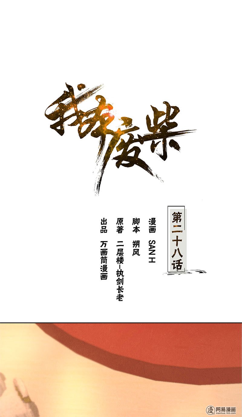 我本废柴第28话 遗嘱