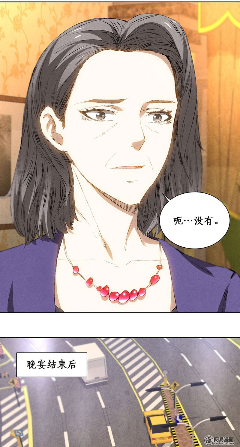 我本废柴第28话 遗嘱