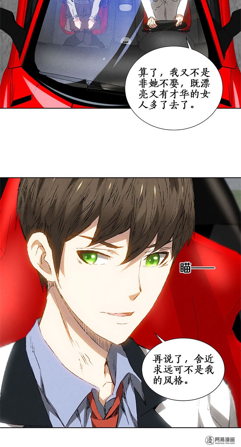 我本废柴第28话 遗嘱