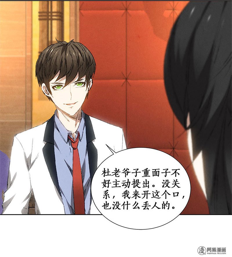 我本废柴第28话 遗嘱