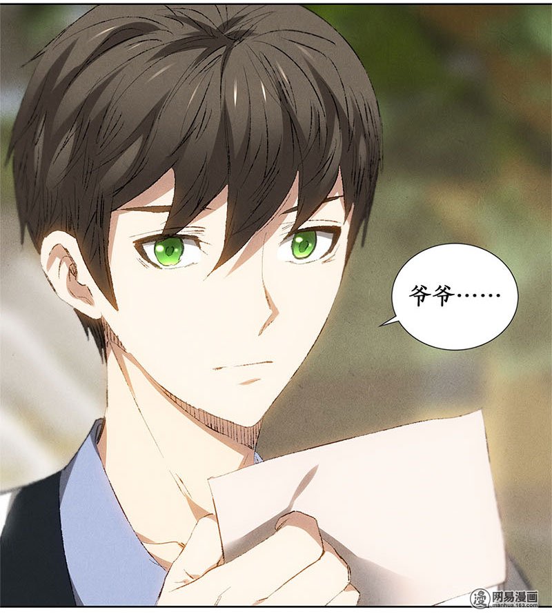 我本废柴第28话 遗嘱