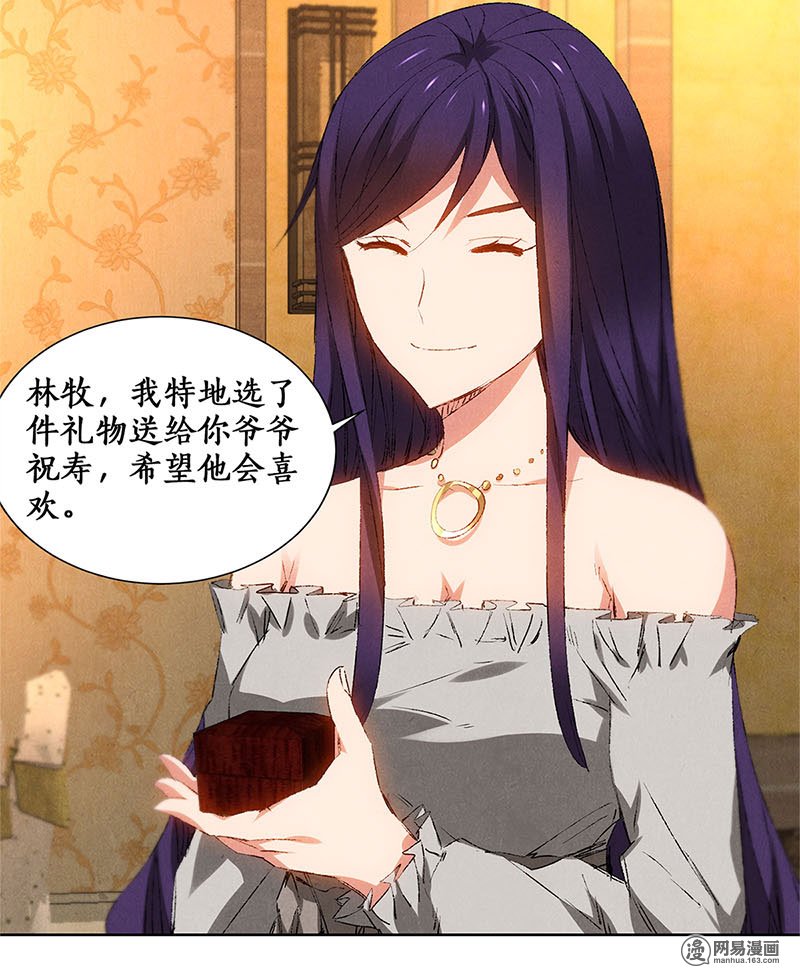 我本废柴第28话 遗嘱