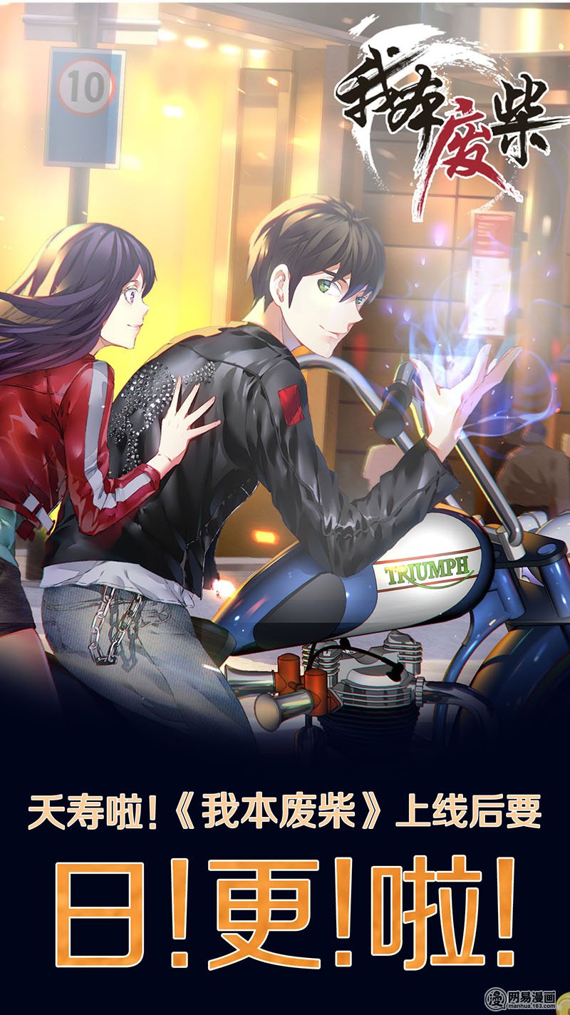 我本废柴第29话 巧遇宋老师