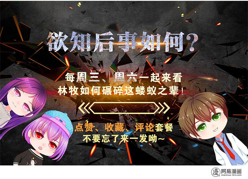 我本废柴第30话 围殴