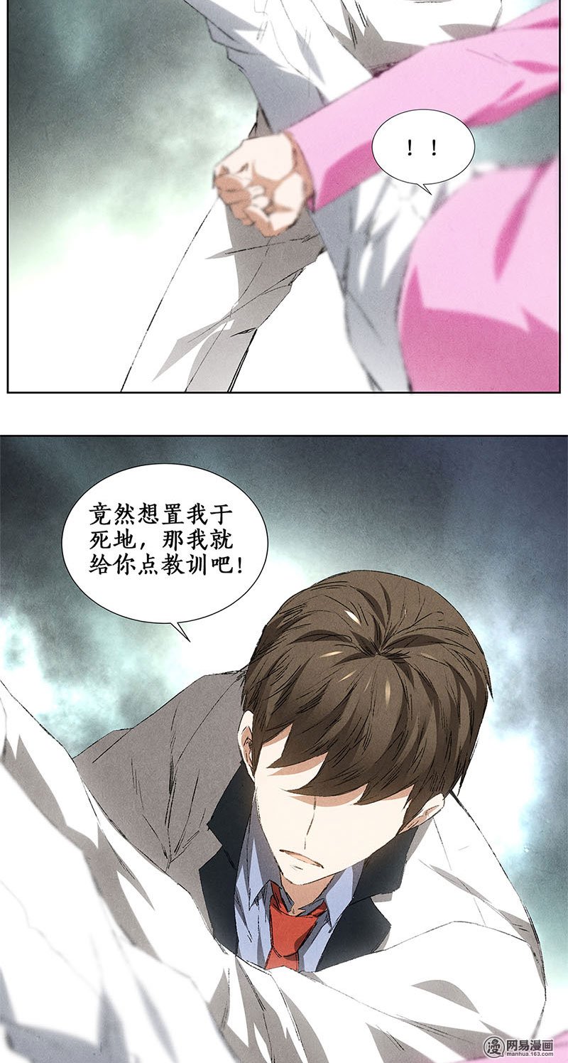 我本废柴第31话 教训