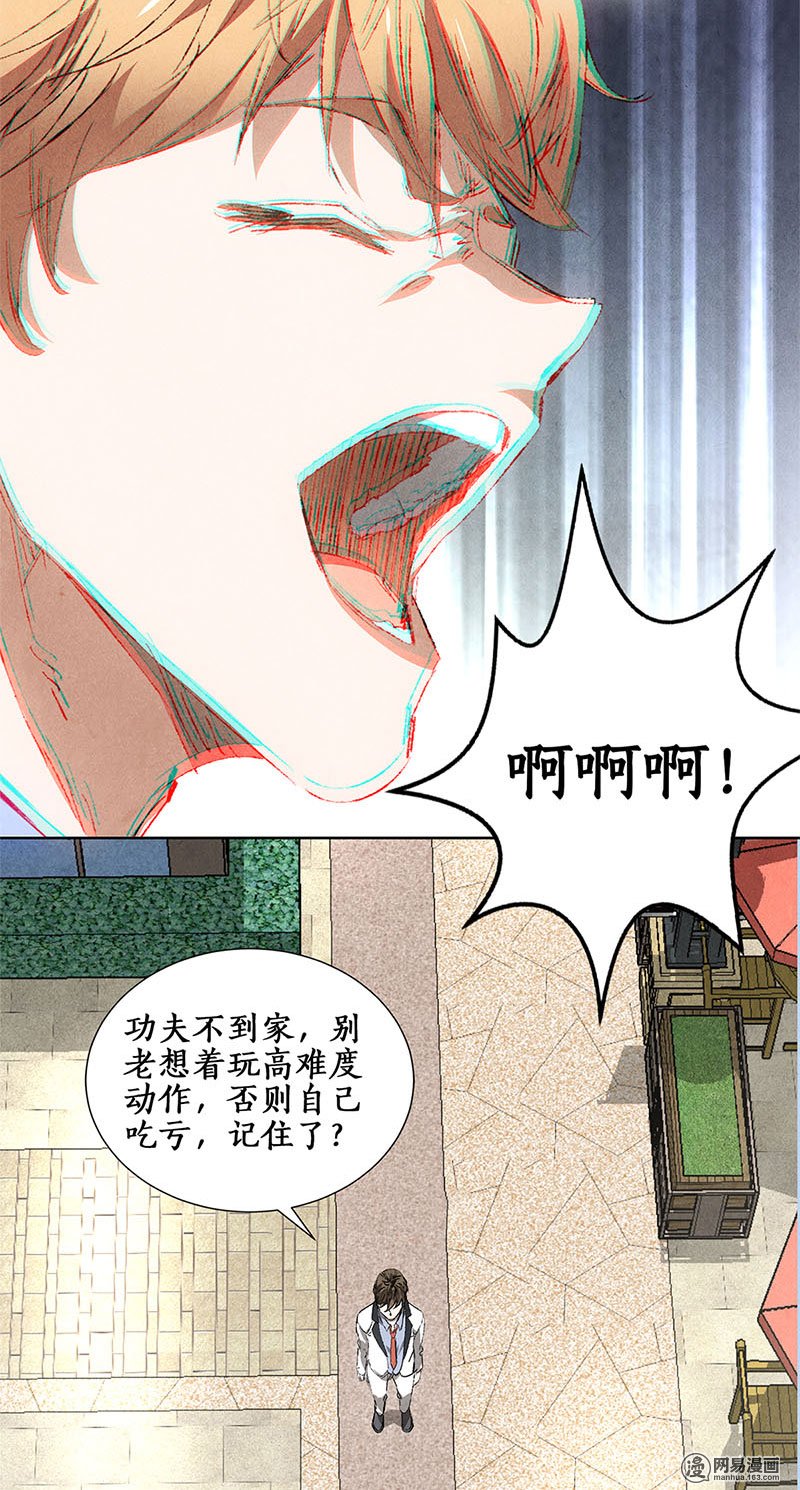 我本废柴第31话 教训