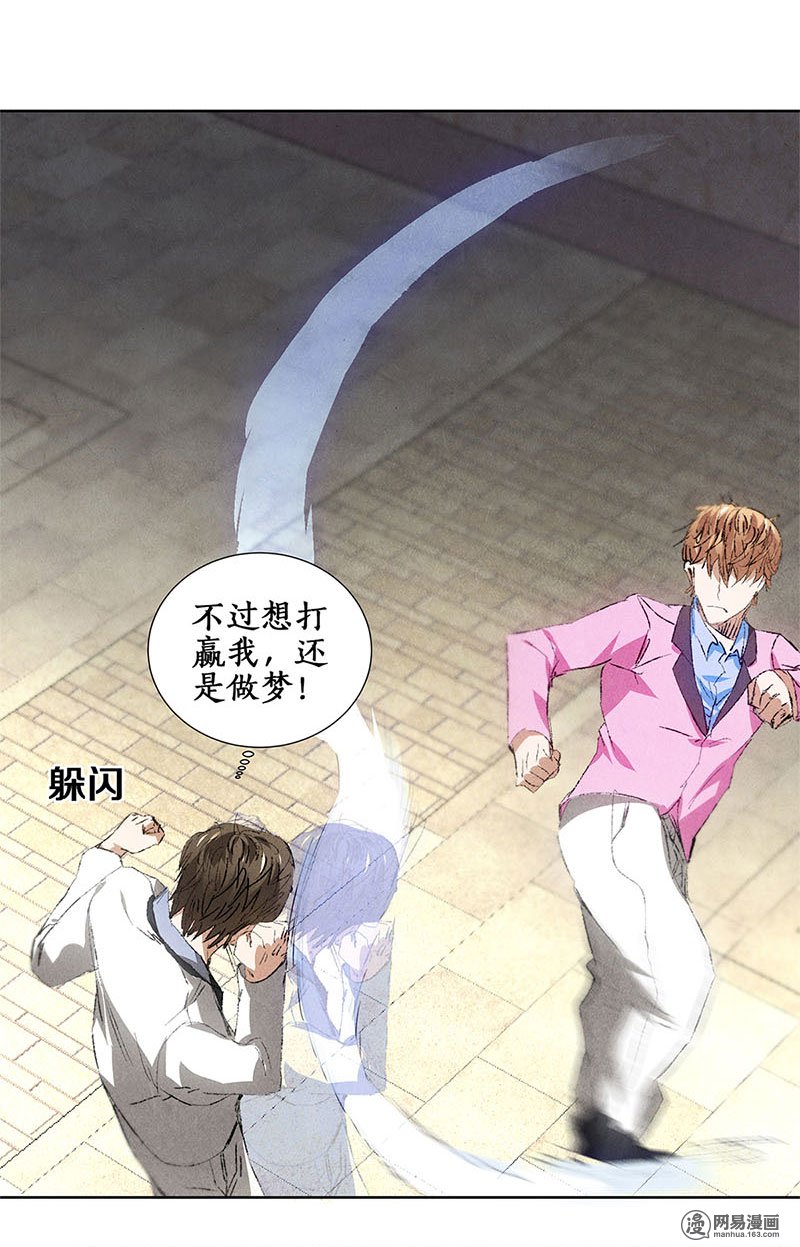我本废柴第31话 教训