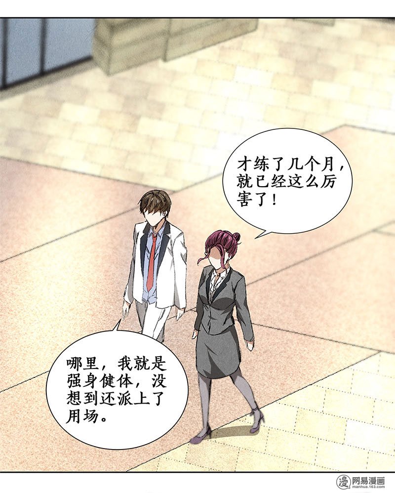 我本废柴第31话 教训