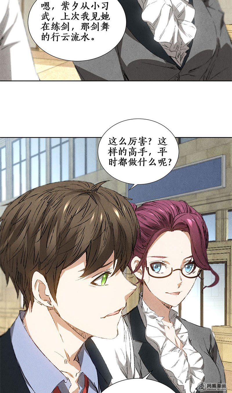 我本废柴第31话 教训