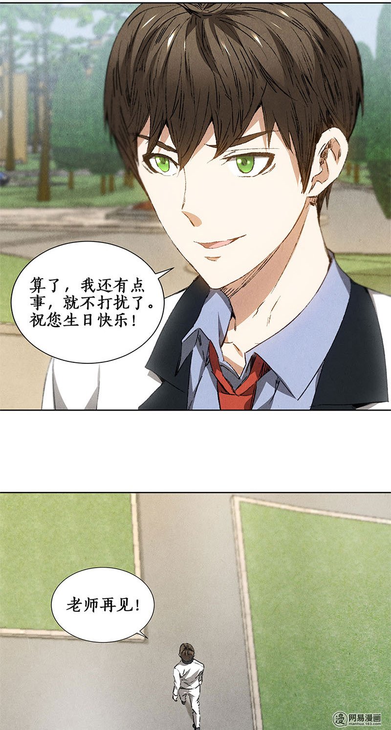 我本废柴第31话 教训