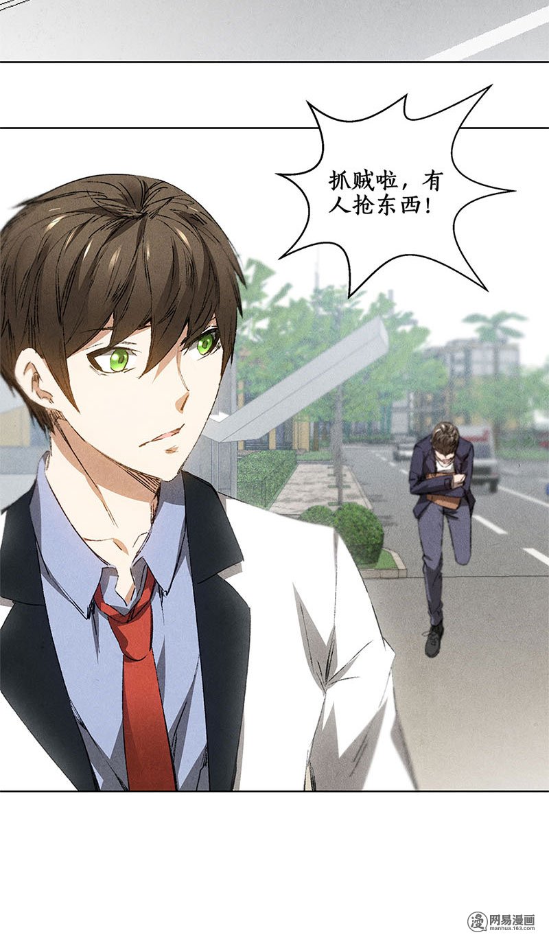 我本废柴第31话 教训