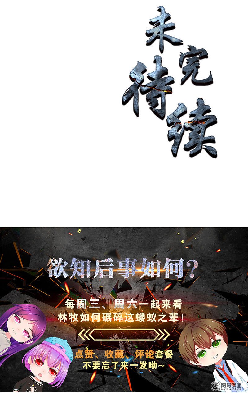 我本废柴第31话 教训