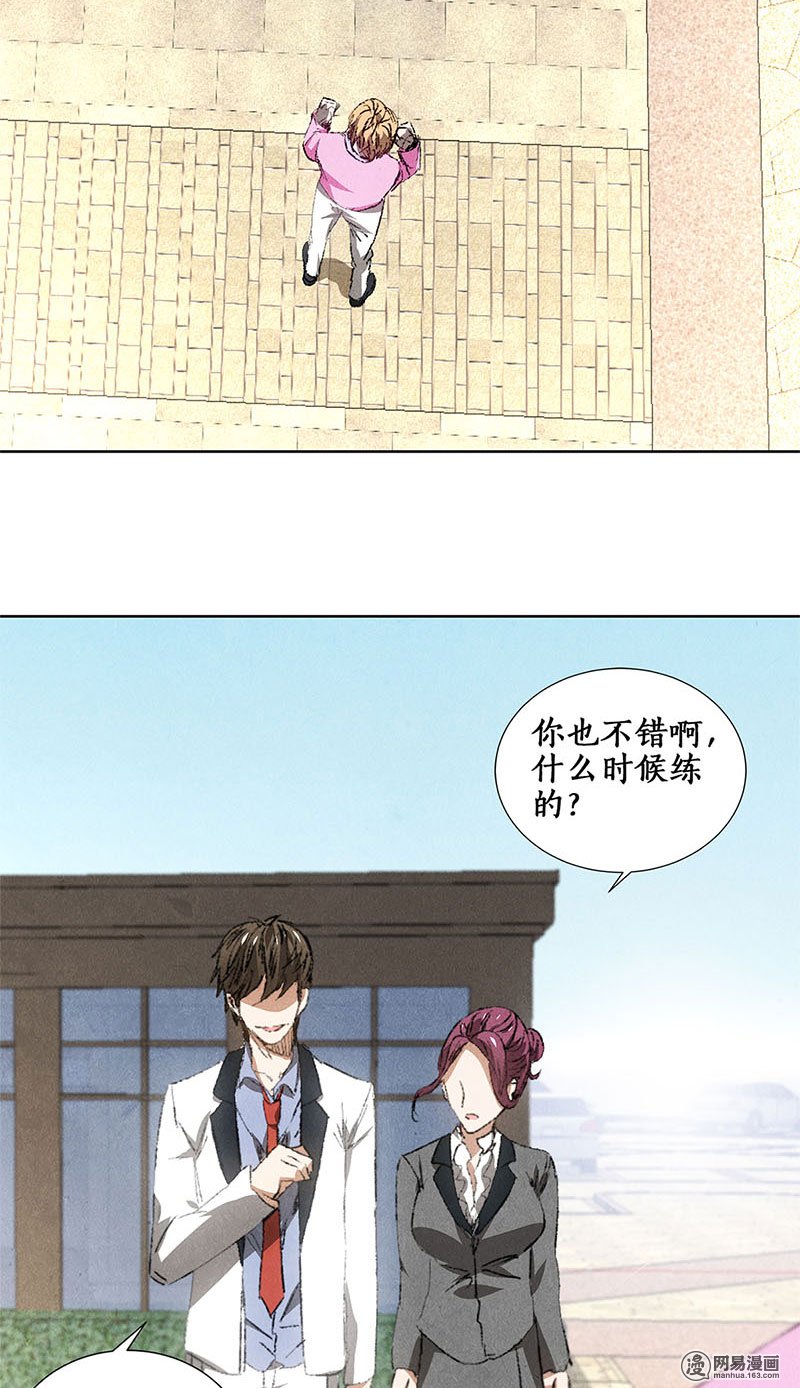 我本废柴第31话 教训