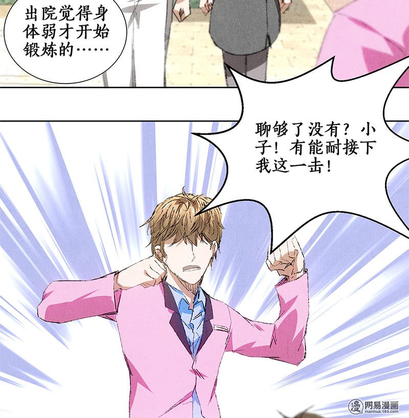 我本废柴第31话 教训