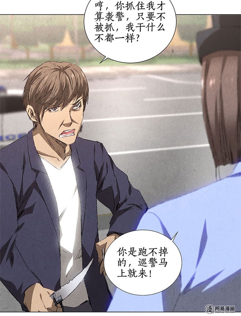 我本废柴第32话 袭警