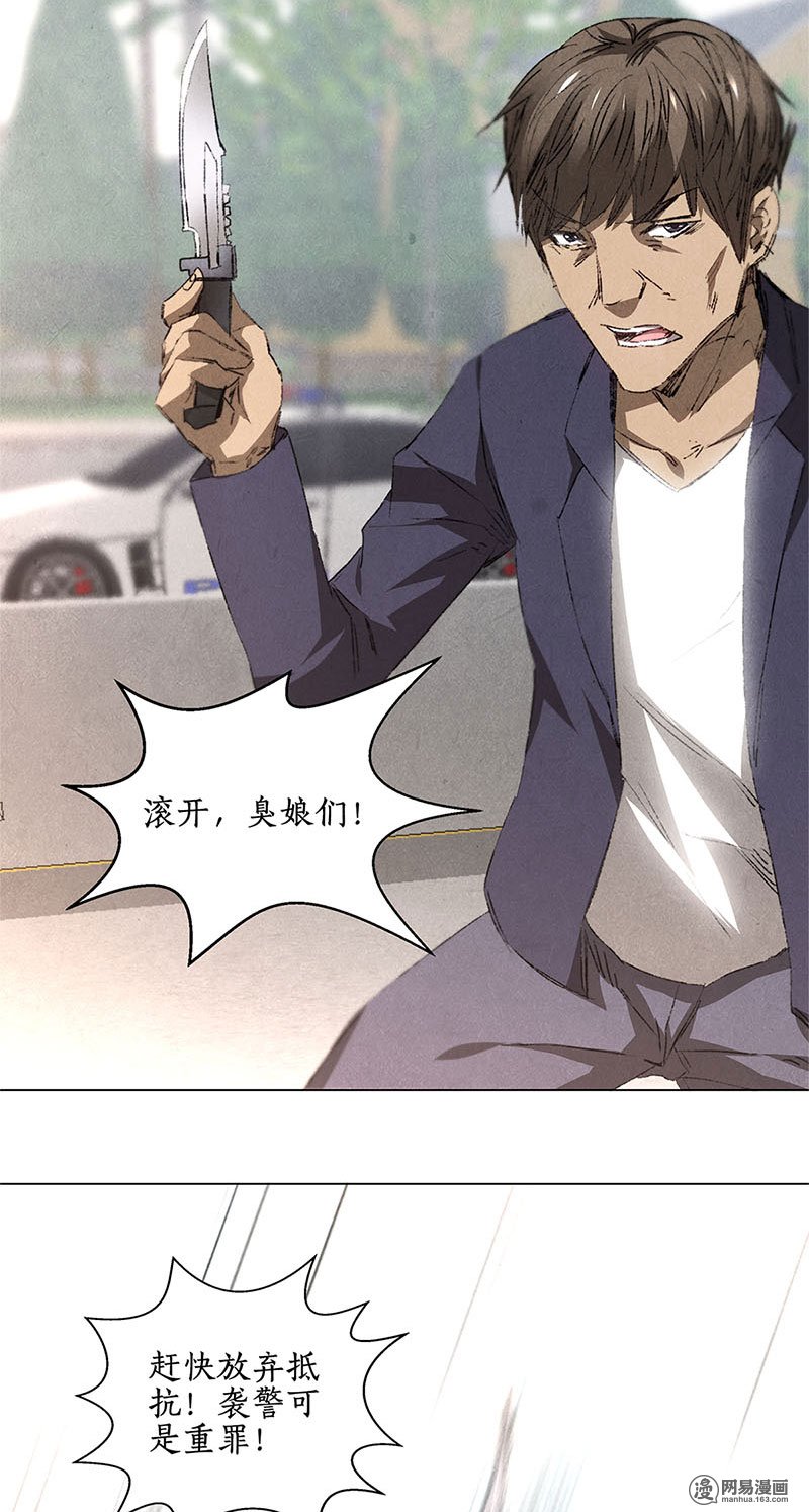 我本废柴第32话 袭警