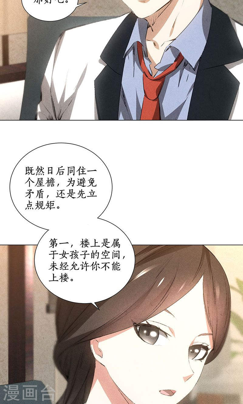 我本废柴第33话 同居