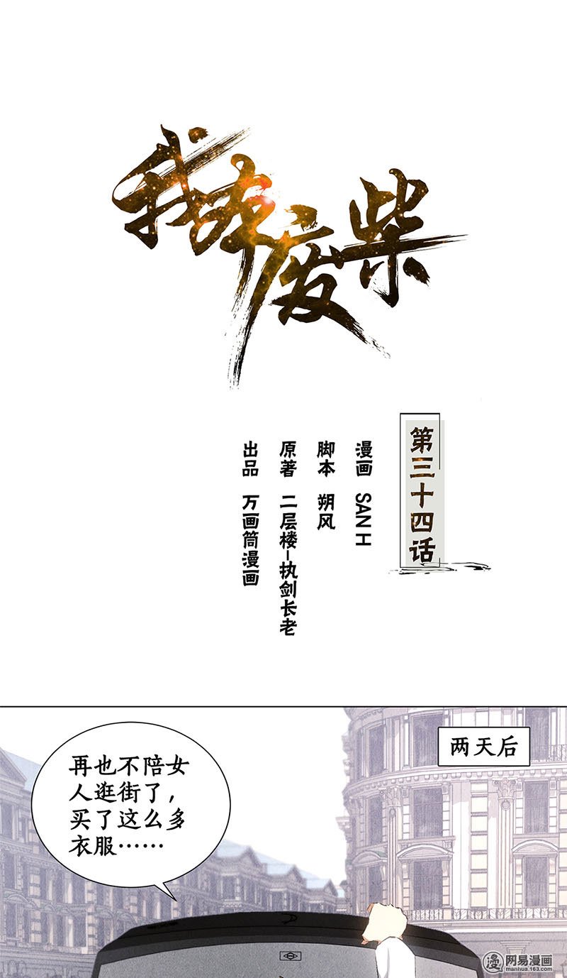 我本废柴第34话 抢劫案