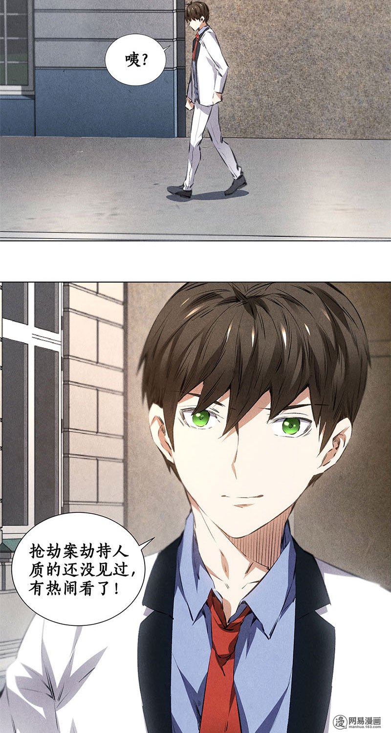 我本废柴第34话 抢劫案