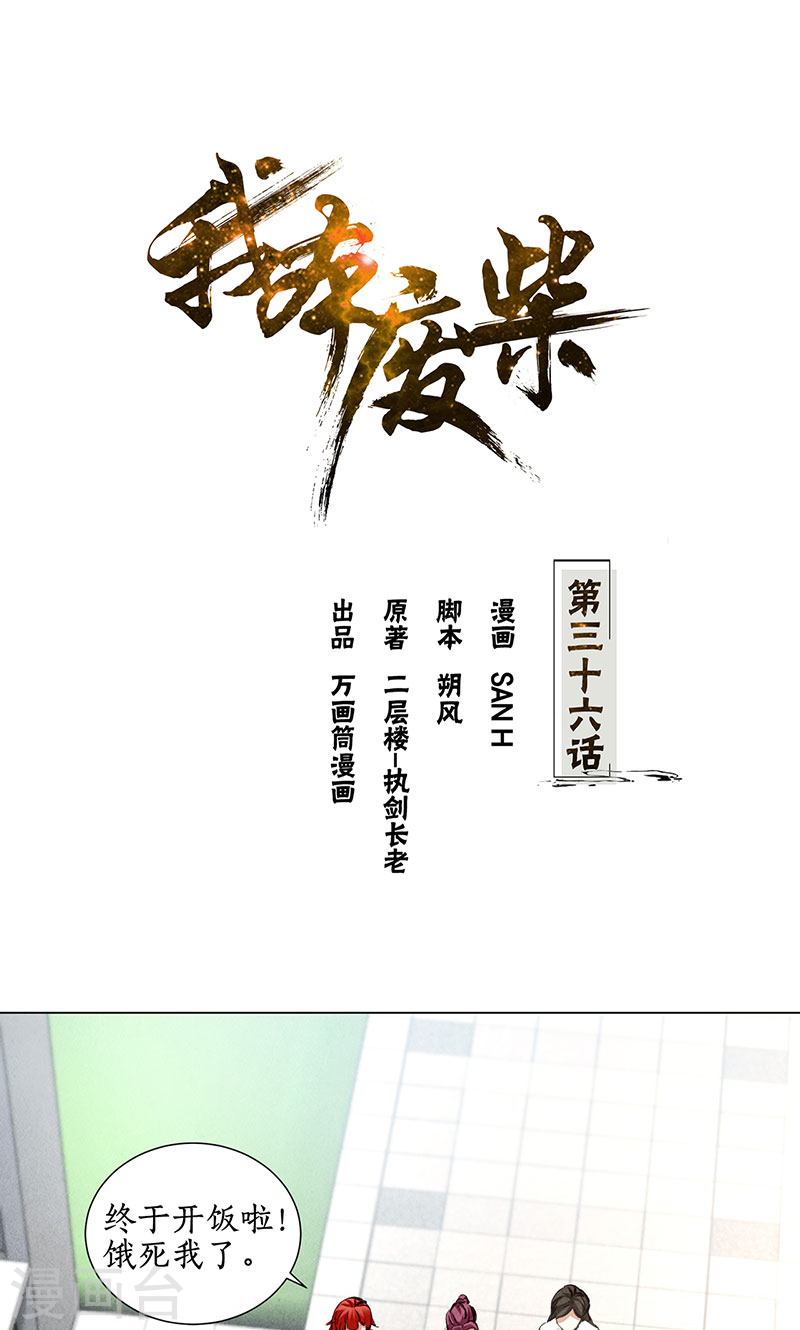 我本废柴第36话 赔罪礼2