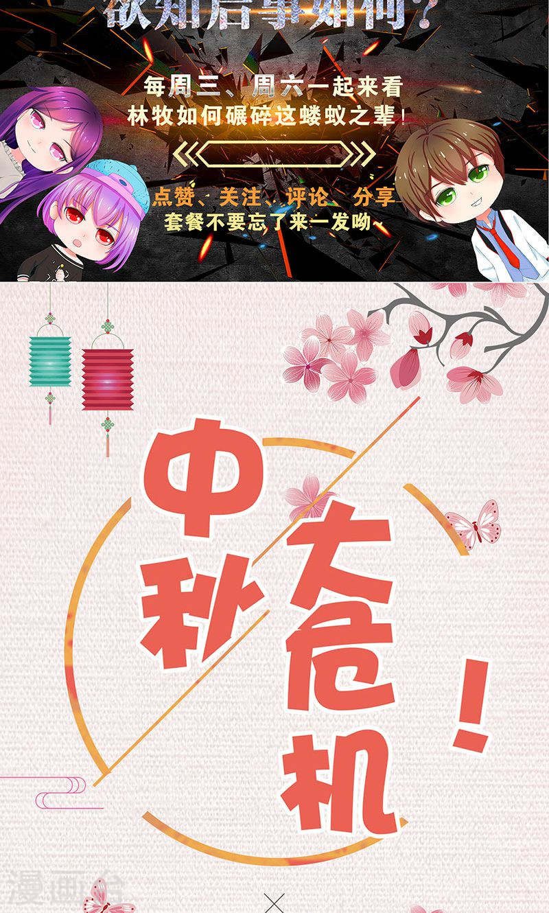 我本废柴第36话 赔罪礼2