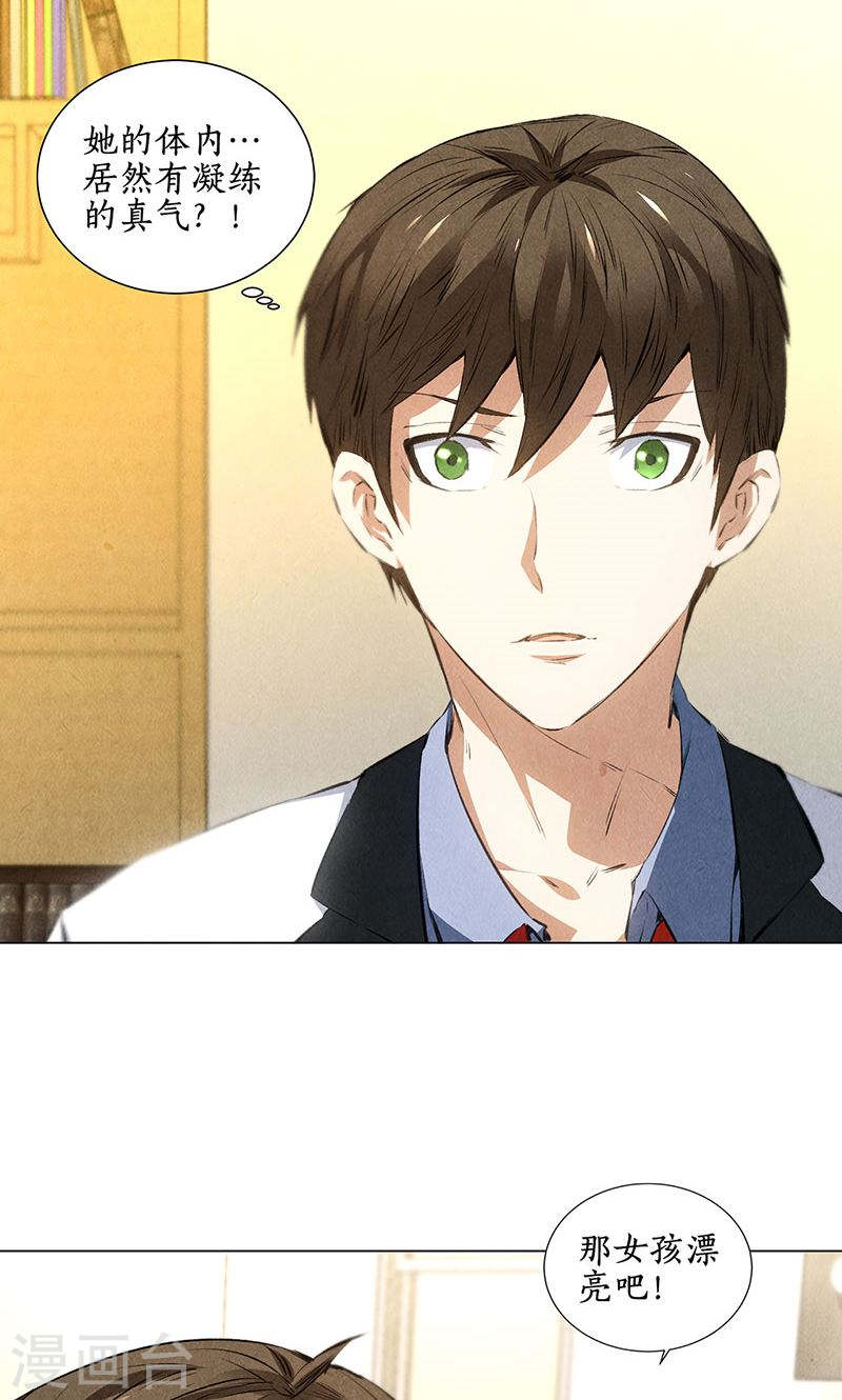 我本废柴第36话 赔罪礼2