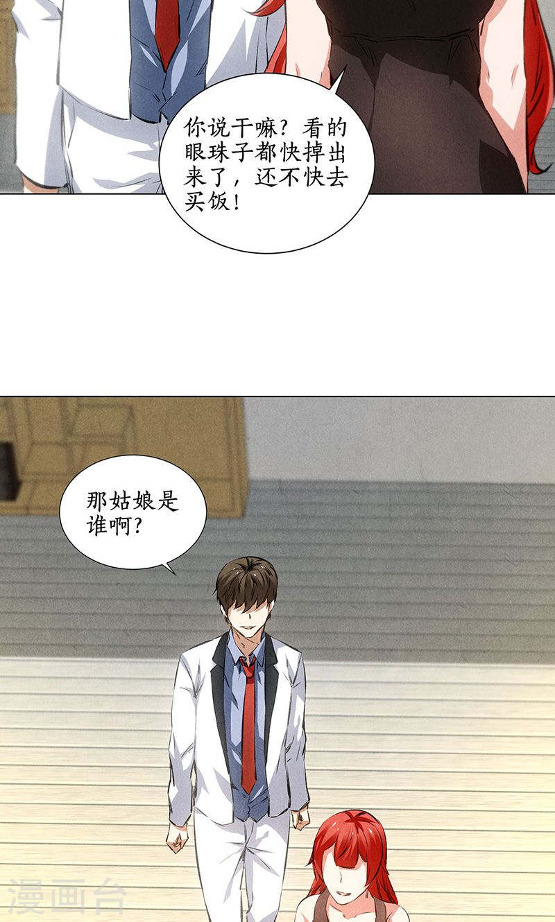 我本废柴第36话 赔罪礼2