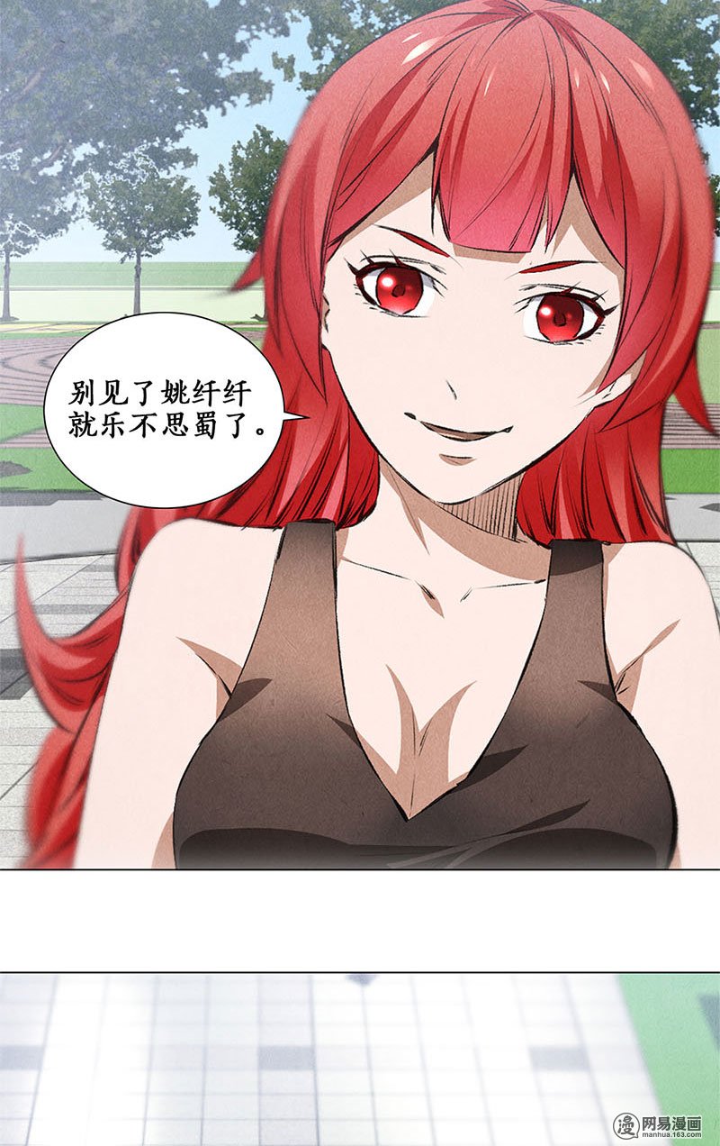 我本废柴第37话 挑逗