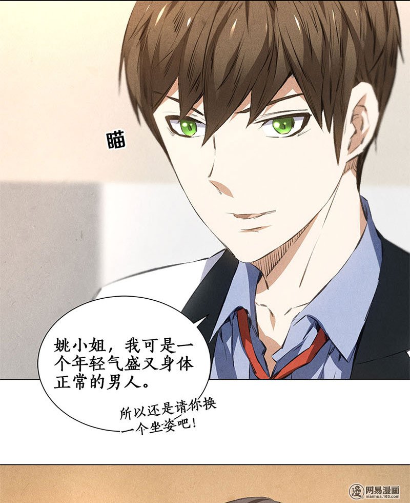 我本废柴第37话 挑逗