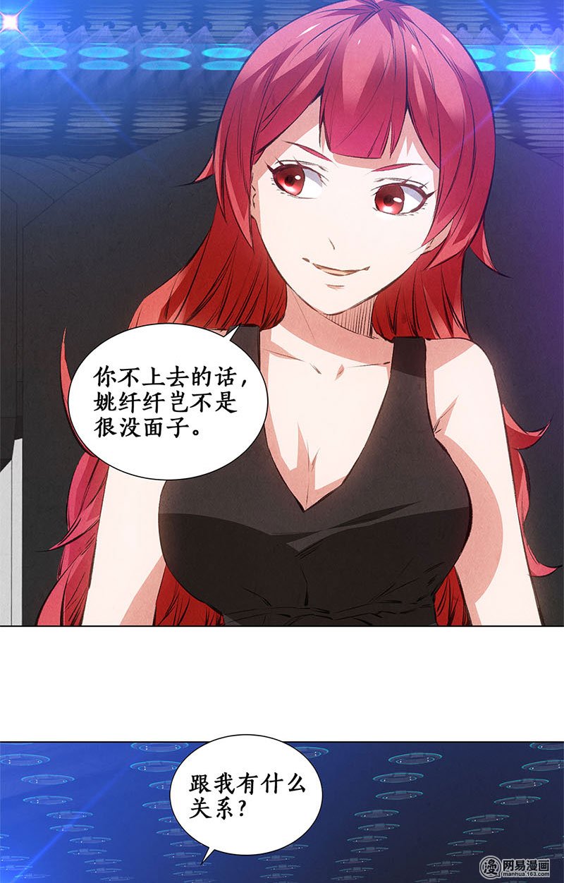 我本废柴第37话 挑逗