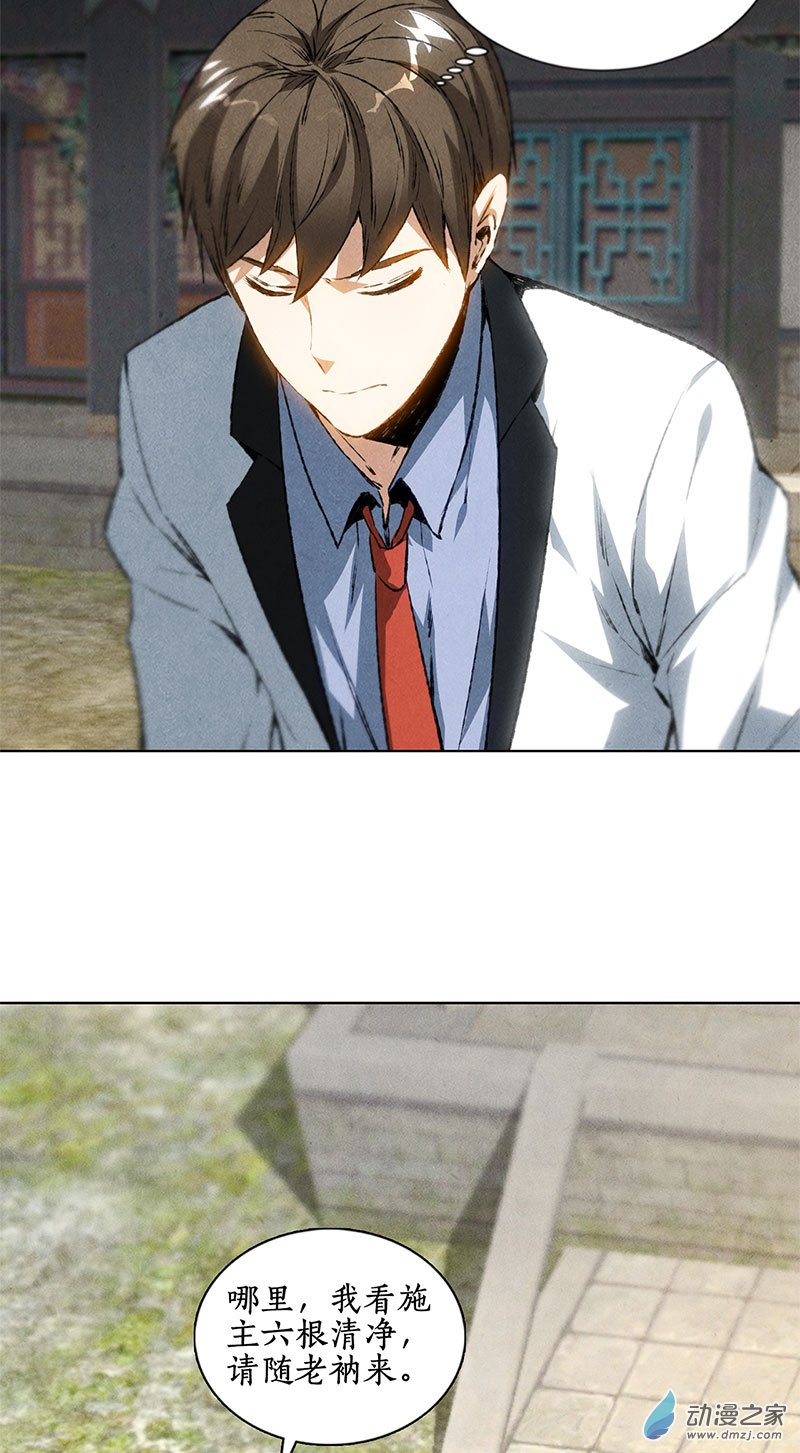 我本废柴第39话 佛缘