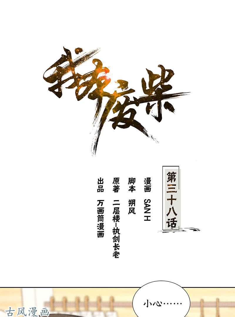 我本废柴暗杀