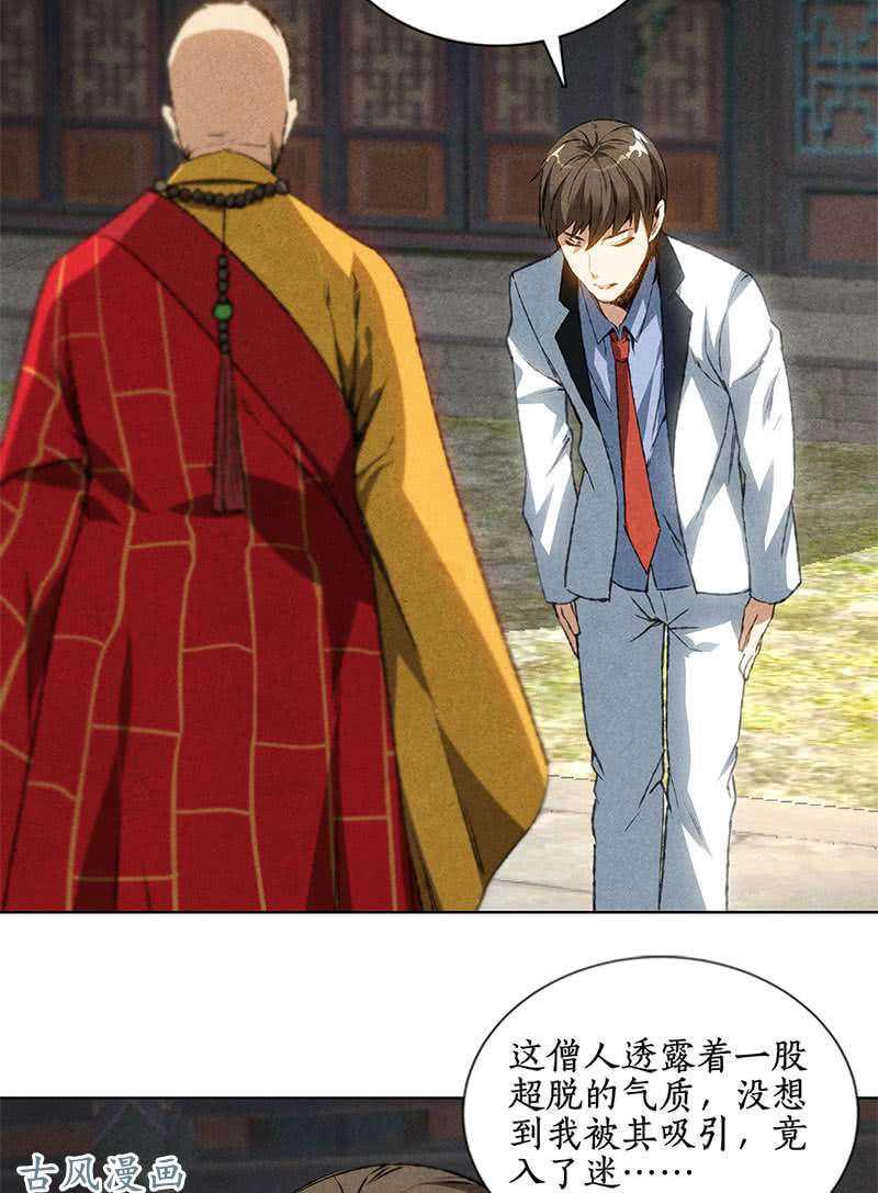我本废柴佛缘